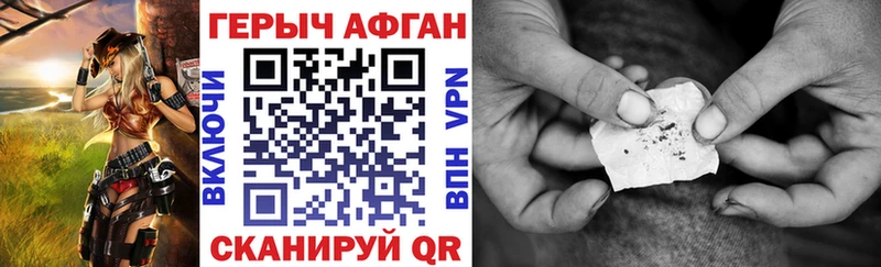Купить Невельск Героин хмурый